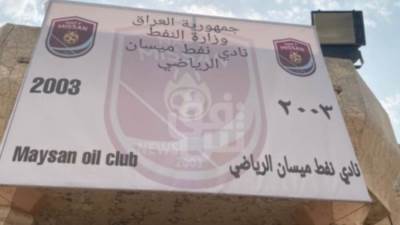 المصائب لا تأتي فرادى.. حريق يلتهم ناديا رياضيا جنوب العراق