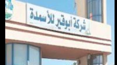 "أبو قير للأسمدة" تسعي لزيادة صادراتها للبرازيل