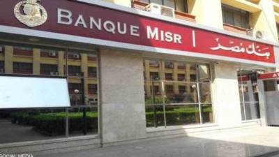 بنك مصر يتيح خدمة السداد الإلكتروني للمدفوعات المجمعة والحكومية