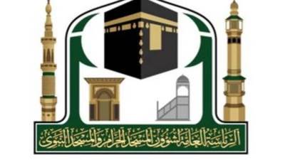 شؤون الحرمين تُدشن برنامج إسهام لتمكين المرأة