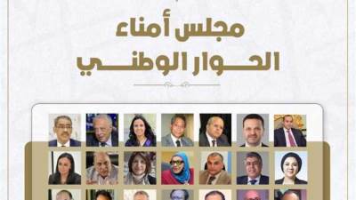 بدء الجلسة الخامسة لمجلس أمناء الحوار الوطنى لاختيار مقررى اللجان