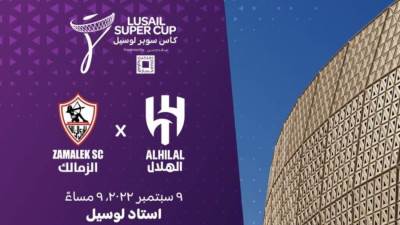 طرح تذاكر إضافية لمباراة كأس لوسيل بين الزمالك والهلال السعودي