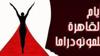 تكريم المخرج الألمانى ماتياس جيرت بمهرجان أيام القاهرة للمونو دراما