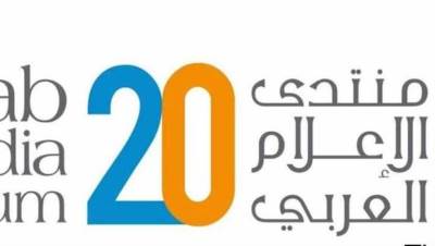 فتح التسجيل لحضور منتدى الإعلام العربي في دورته ال20