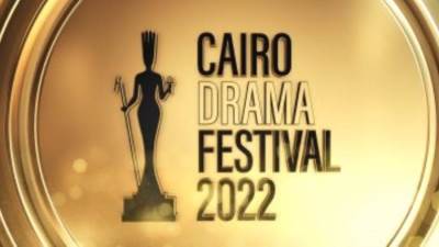لأول مره في مصر.. ينطلق مهرجان القاهرة للدراما 21 سبتمبر 2022