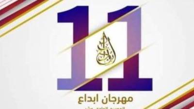 الشباب والرياضة تطلق مهرجان" إبداع"  الموسم الحادي عشر 