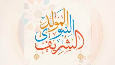 الإفتاء: الاحتفال بالمولد النبوى من أفضل الأعمال وأعظم القربات