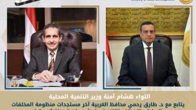 وزير التنمية يتابع مستجدات منظومة المخلفات الصلبة والموقف التنفيذي لمشروعات "حياة كريمة"