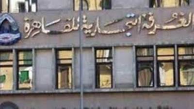 خلال ندوة موسعة.. غرفة القاهرة تستعرض سبل إصدار الفاتورة الإلكترونية