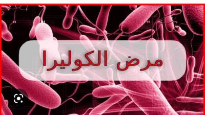 "الكوليرا" تضرب سوريا و"الصحة العالمية" تحذّر