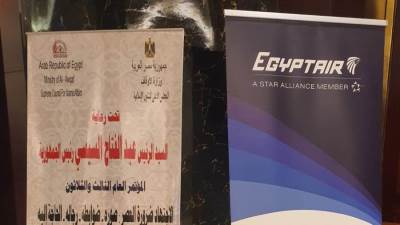 مصر للطيران الناقل الرسمي للمؤتمر الدولي للمجلس الأعلى للشئون الاسلامية 