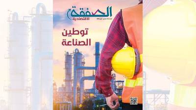 الصفقة الاقتصادية العدد الثاني عشر