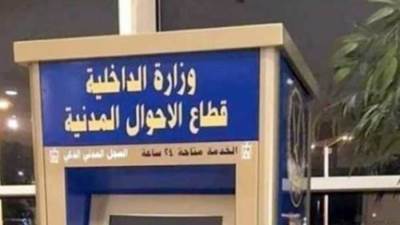 استخراج وثائق الأحوال المدنية والجوازات مجانا لمدة أسبوع لذوي الإعاقة البصرية