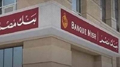 بنك مصر يحصد جائزة أفضل معدل نمو للتحصيل الالكتروني لشركات الاتصالات