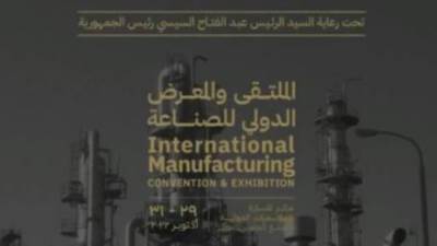 إقامة المعرض الدولى للصناعة من 29 لـ 31 أكتوبر