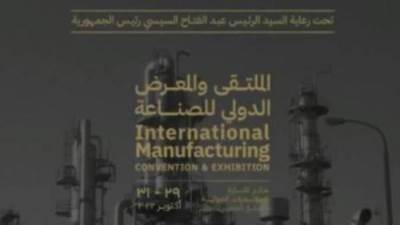 انطلاق النسخة الأولى من الملتقى الدولى الأول للصناعة برعاية الرئيس السيسي