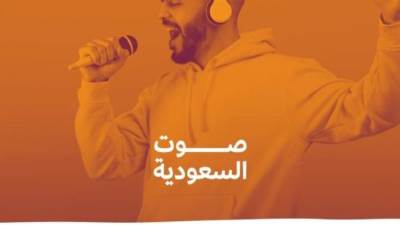 "صوت السعودية ".. مسابقة عالمية لاكتشاف المواهب السعودية الشابة في الموسيقى والغناء