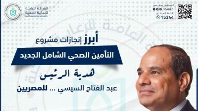 التأمين الصحي الشامل 3سنوات من الإنجاز.. انفوجراف