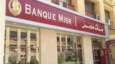 بنك مصر يطلق برنامج "الممكن" للعملاء من ذوي الإمكانيات المميزة "ذوي الهمم"