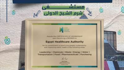 الرعاية الصحية: مستشفى شرم الشيخ الأولى الحاصلة على الإعتراف من شبكة المستشفيات العالمية الخضراء