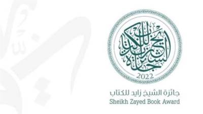قمة المناخ| 4 مصريين ضمن القائمة الطويلة لجائزة الشيخ زايد للكتاب فرع الآداب