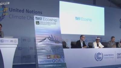 قمة المناخ| "قارب السلام".. عرض مزايا أول سفينة صديقة للبيئة بCOP27 
