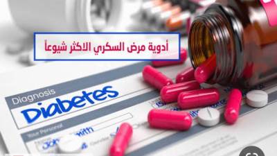 بشرى سارة لمن يتناولون أدوية السكري والكوليسترول