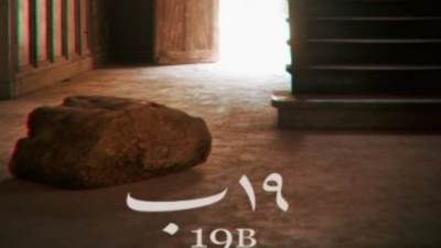 مواعيد عرض فيلم 19-ب فى مهرجان القاهرة السينمائى