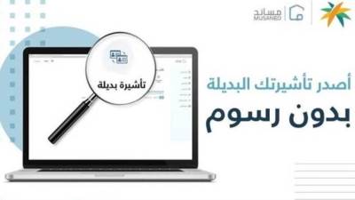 السعودية تكشف عن تأشيرة بديلة للعمالة دون رسوم 