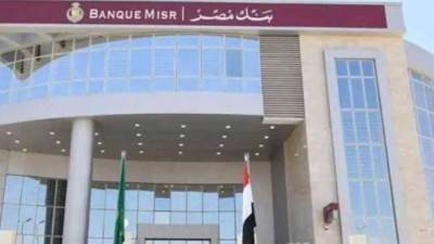 10 شروط لتمويل قرض المشروعات الصغيرة من بنك مصر 