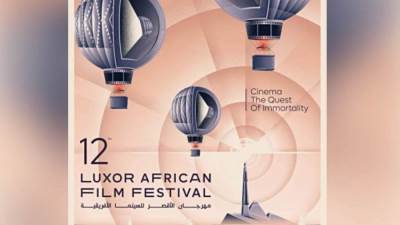 "الأقصر للسينما الأفريقية" يكشف عن بوستر دورته الجديدة