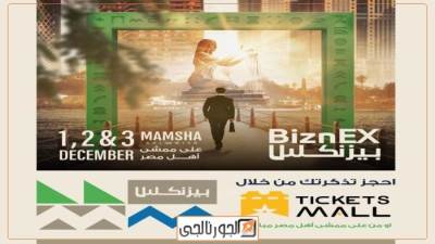 غدا.. انطلاق معرض بيزنكس بمشاركة أكثر من 80 عارض وعلامة تجارية