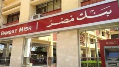 بنك مصر يطرح عروضا لذوي الهمم لمدة 15 يوما