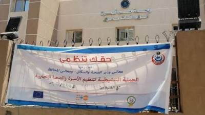 «الصحة» تختتم عام 2022 بإطلاق حملة «حقك تنظمي» وحملتي «طرق أبواب»