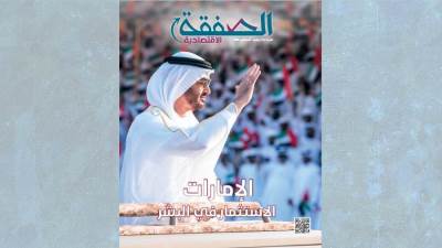 مجلة الصفقة الاقتصادية العدد (14)