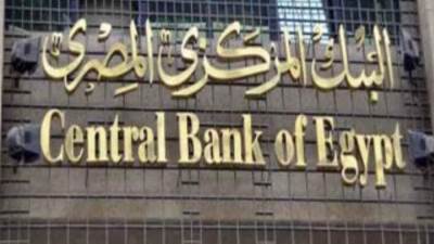 «المركزي» يمنح البنوك عامًا إضافيًا للوصول لـ 25% الخاصة بالمشروعات الصغيرة والمتوسطة