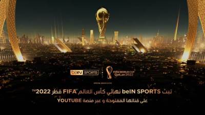 bein sports تعلن عن بث المباراة النهائية لكأس العالم على قناتها المفتوحة وقناتها الرسمية على YouTube