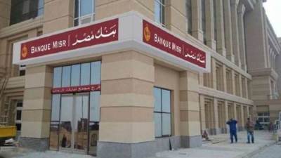 بنك مصر يحصل على 73 جائزة ومركزاً من كبرى المؤسسات العالمية عن عام 2022