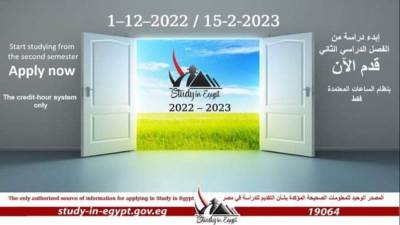 التعليم العالي: تطور ملحوظ في منظومة الطلاب الوافدين خلال عام 2022