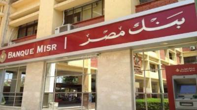 بنك مصر يصدر شهادة بعائد 25٪ لمدة عام 