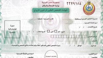 تفاصيل شهادة الفحص الطبى للمقبلين على الزواج