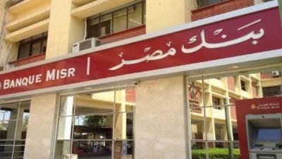 بنك مصر يدعم أبطال مستشفى" 57357" بمبلغ 30 مليون جنيه لتوفير الأدوية اللازمة