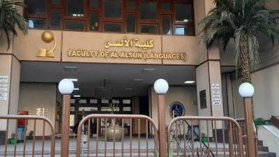 بيان عاجل من جامعة عين شمس بسبب سؤال أغنية ويجز بكلية الألسن