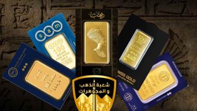 الشعبة العامة للذهب تحذر من محاولات لبيع سبائك غير مطابقة للمواصفات بالمخالفة للقانون