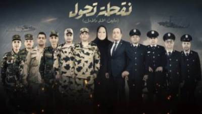 أسماء أبطال الفيلم التسجيلى "نقطة تحول" قبل عرضه اليوم