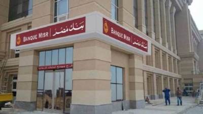 رئيس بنك مصر يعلن إيقاف بيع شهادة الـ25٪.. الثلاثاء المقبل