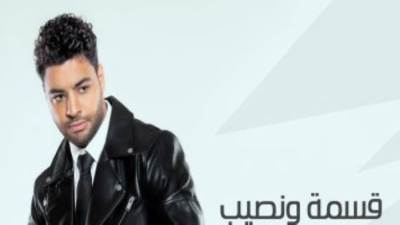 أحمد جمال يطرح أغنية "قسمة ونصيب" بتوزيع جديد