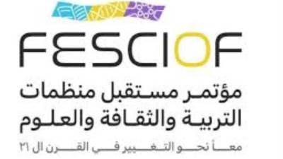 الرياض تستضيف مؤتمر "مستقبل منظمات التربية والثقافة والعلوم في القرن الـ 21" في شهر مارس المقبل