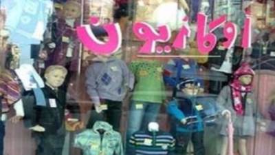 التموين: انطلاق الأوكازيون الشتوى غدا بمشاركة 300 محل حتى الآن