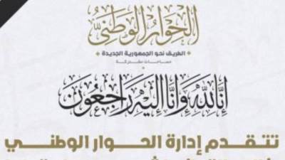 إدارة الحوار الوطنى تعزى شعبيَّ سوريا وتركيا فى ضحايا الزلزال